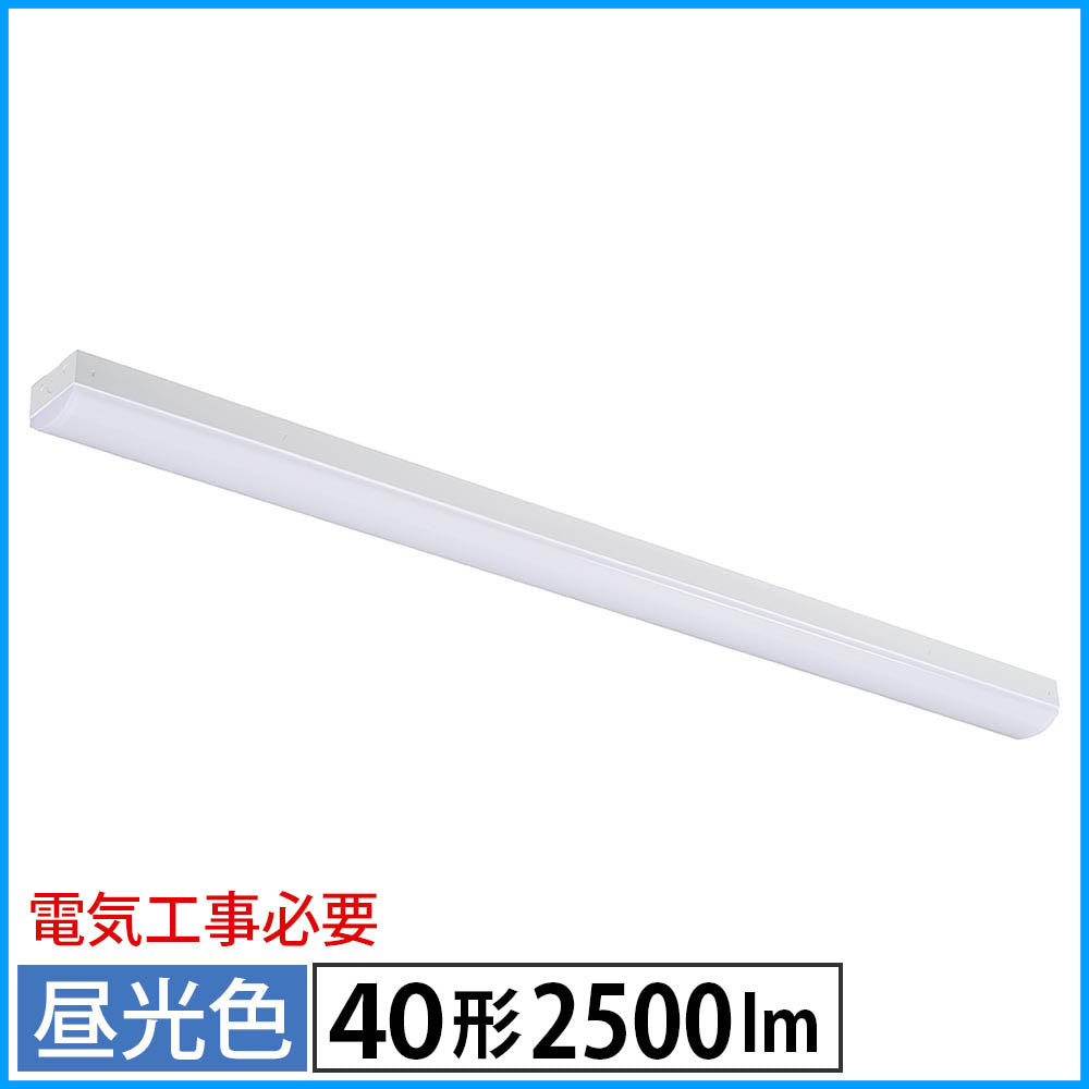 LEDベースライト(トラフ型/40形/100-242V電圧対応/昼光色/2500 lm/電気工事必要)_06-4253_LT-BS4200C08N-D_OHM(オーム電機)